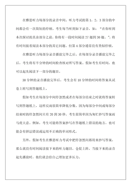 雅思听力图表题有什么解题方法