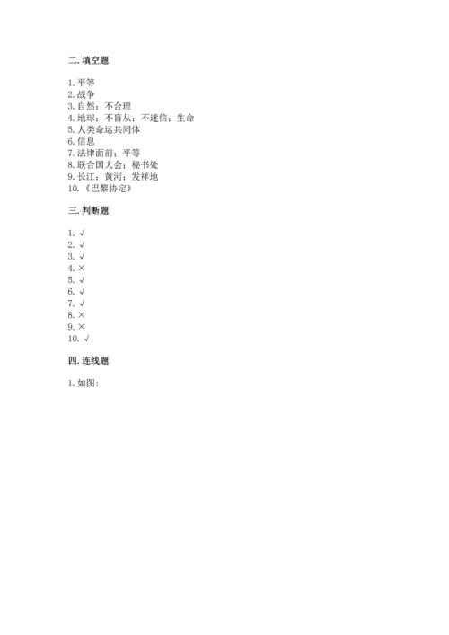 部编版六年级下册道德与法治期末测试卷附答案【满分必刷】.docx