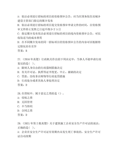 20222023年二级建造师考试题库大全精选