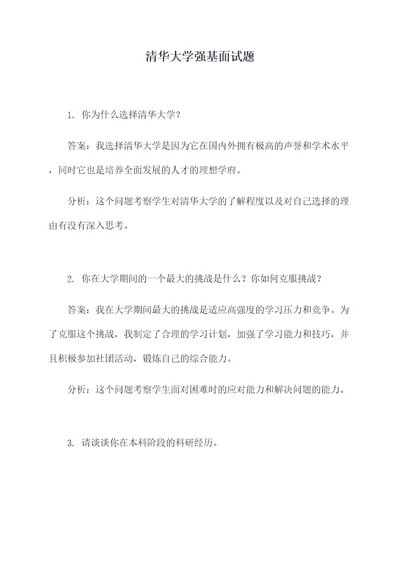 清华大学强基面试题