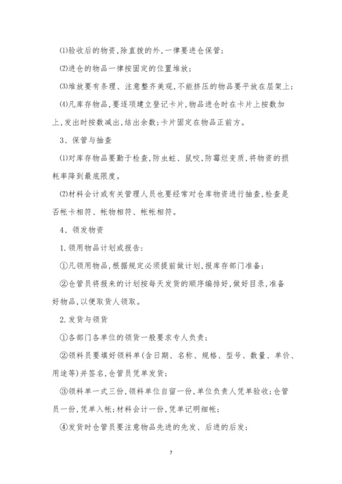 仓库公司制度15篇.docx
