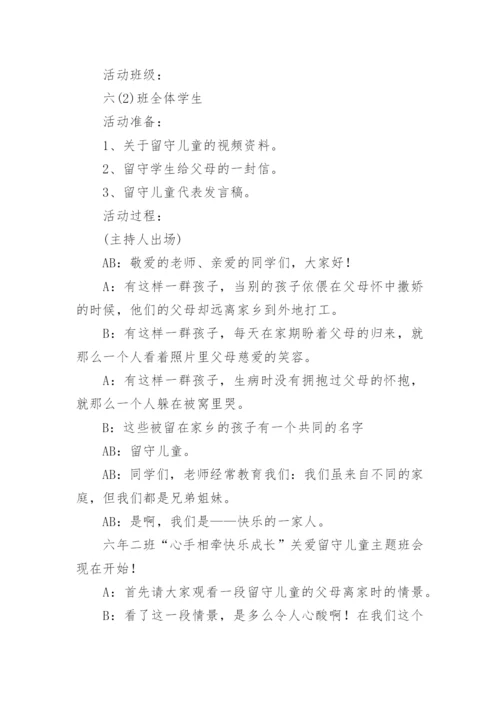 学校对学生关爱活动方案.docx