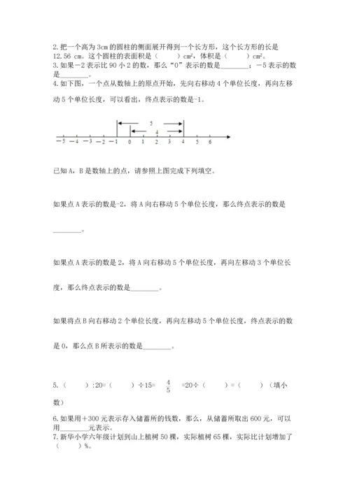 小学六年级下册数学期末测试卷附答案（能力提升）.docx