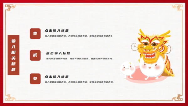 正月十五闹元宵通用PPT模板