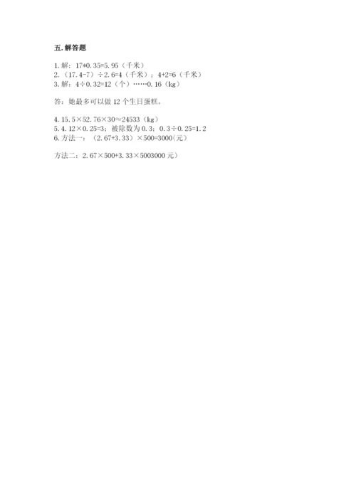 人教版数学五年级上册期中测试卷（考点提分）.docx