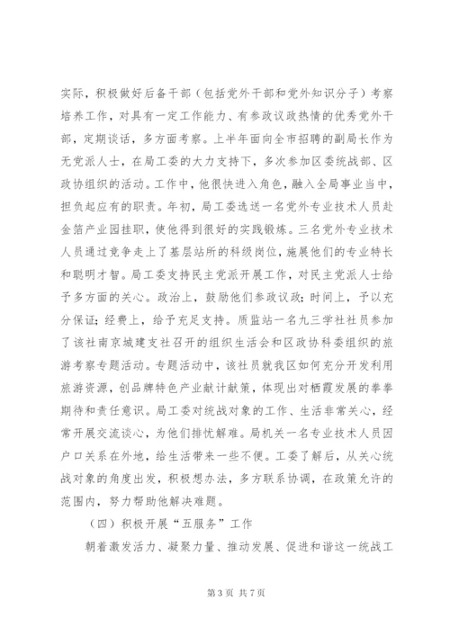 建设局统战工作半年小结范文.docx