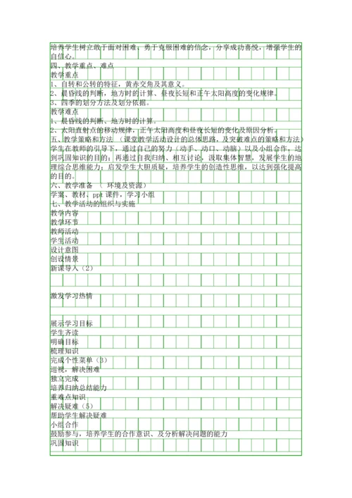 地球的运动复习课教学设计.docx