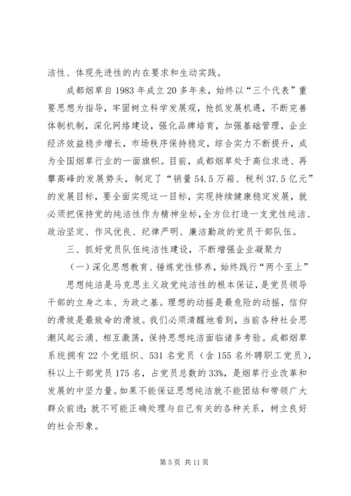 牢记党的历史永葆党的纯洁性(党课讲稿).docx
