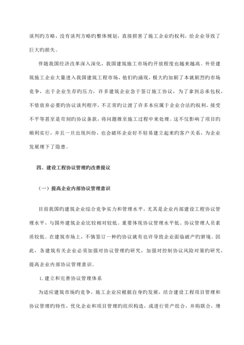 建设工程合同管理问题研究.docx