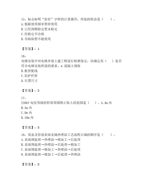 2023年一级建造师之一建机电工程实务题库精品带答案