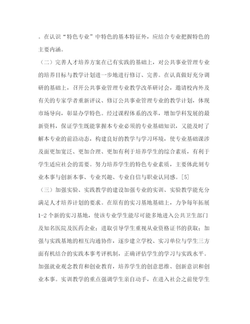 精编之公共事业管理论文优选10篇).docx