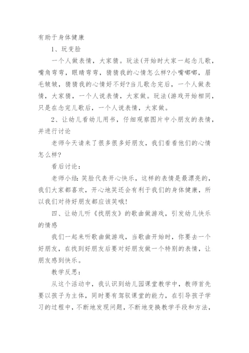 幼儿情绪管理课程教案_1.docx