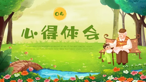 绿色插画卡通手绘木偶奇遇记读书分享会PPT
