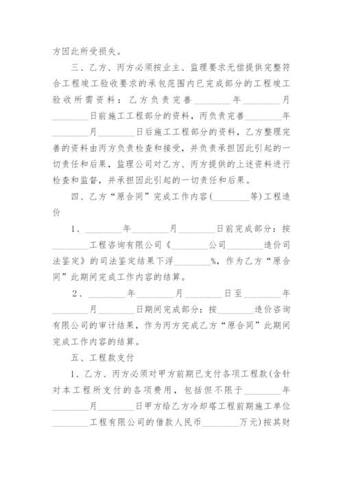 解除工程承包合同协议书.docx