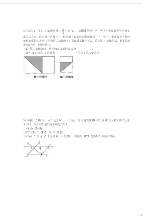 2021年中考数学一轮复习专题矩形综合复习.docx