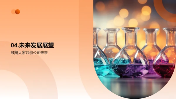 化学创新突破