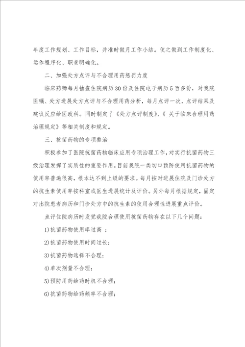 临床药师工作计划7篇