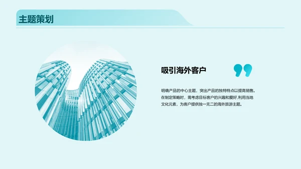 蓝色海外市场跨境电商活动策划PPT模板