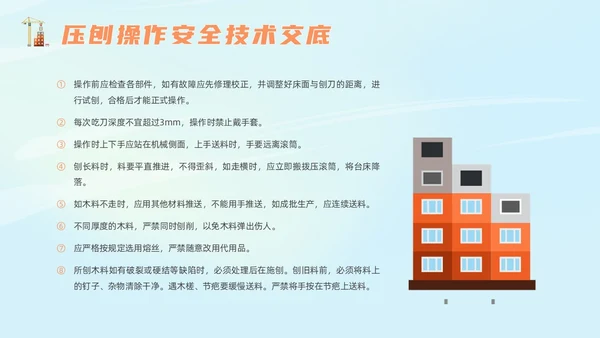 橙色插画风建筑施工安全培训课件