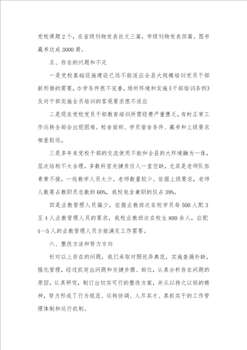 县委党校2021年上半年工作总结暨下半年工作计划