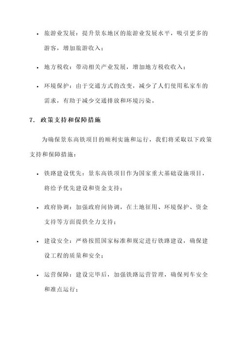 景东高铁规划最终方案