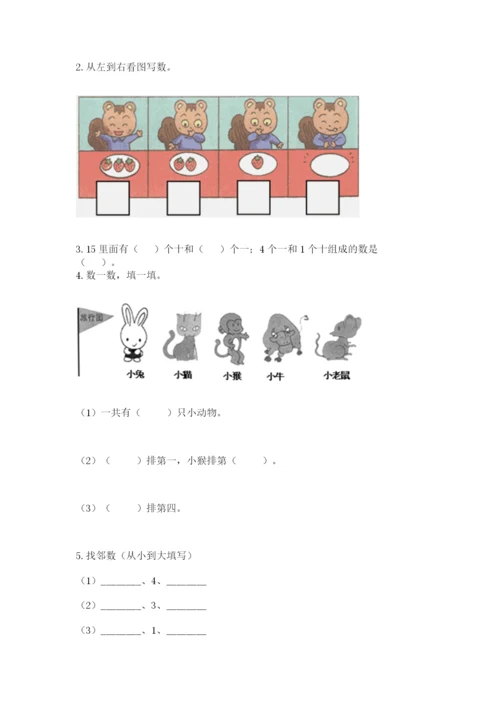 北师大版一年级上册数学期中测试卷及答案【网校专用】.docx