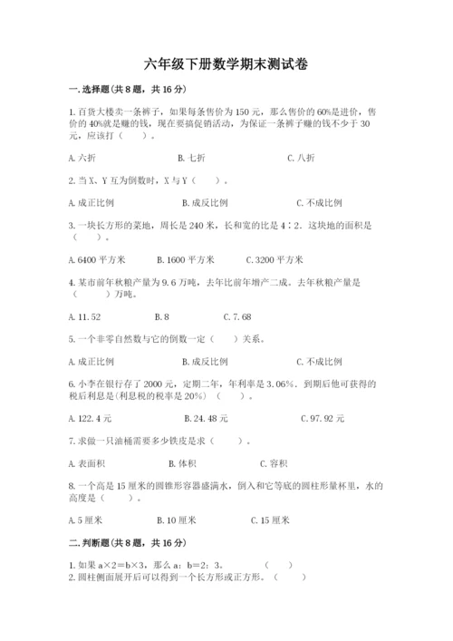 六年级下册数学期末测试卷（中心小学）.docx