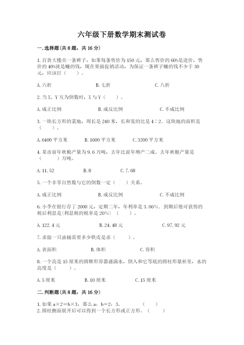 六年级下册数学期末测试卷（中心小学）.docx