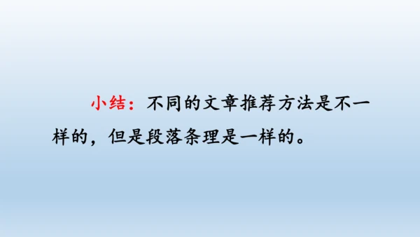 【同步课件】部编版语文五年级上册 习作八 推荐一本好书 课件（2课时）