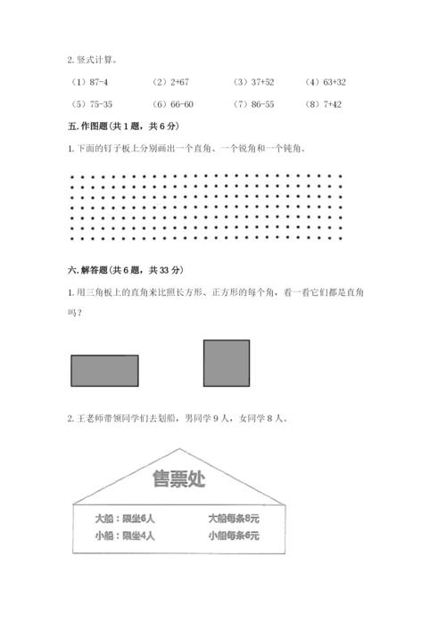 小学数学二年级上册期中测试卷附完整答案（全国通用）.docx