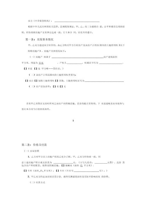 二手房买卖贷款合同、房地产买卖合同贷款