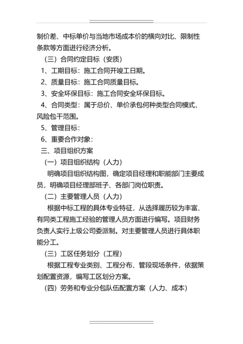 xx建设工程项目策划书.docx