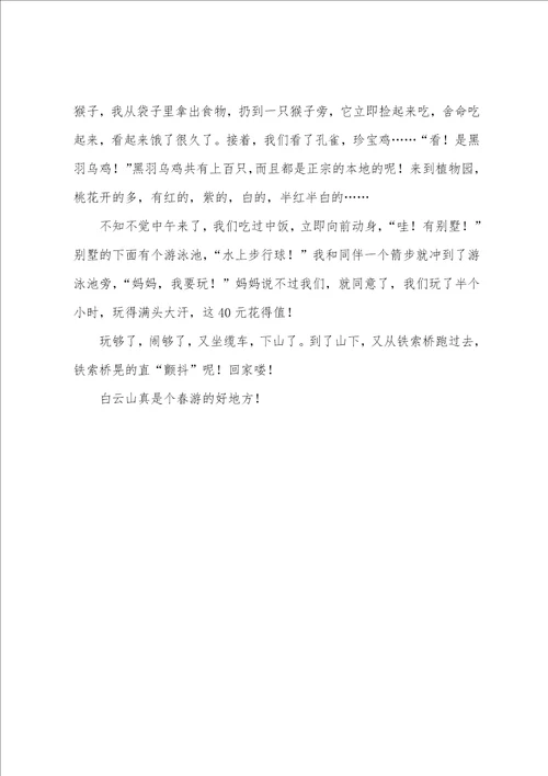 六年级踏青作文450字五篇