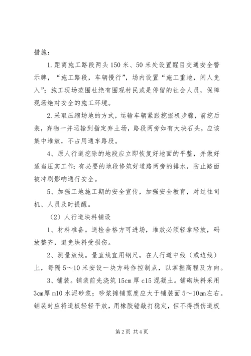 人行道评估报告.docx