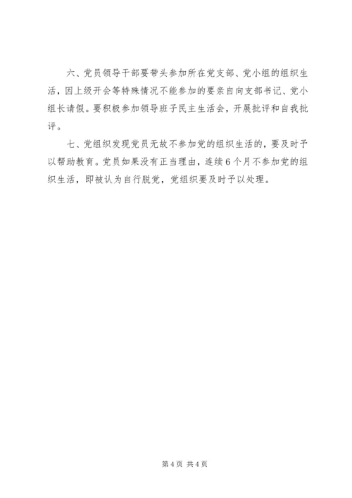 支部党员大会支部组织生活会支部民主生活会的区别.docx