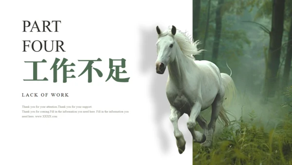 白马千里马励志风工作总结通用PPT模板