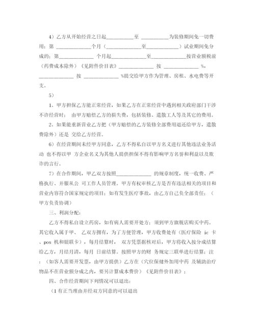 2023年药品销售合作经营协议参考.docx