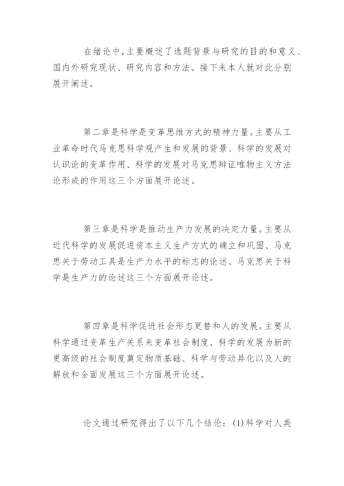 哲学专业研究生论文答辩稿参考.docx