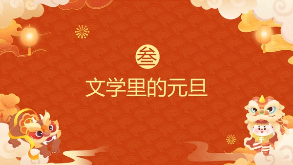 兔年春节新年元旦文化主题班会通用PPT模板