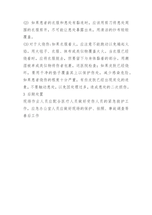 高温烫伤应急处置措施.docx