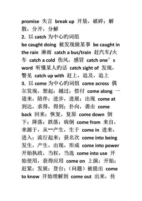 2023年专八词汇搭配与替换.docx