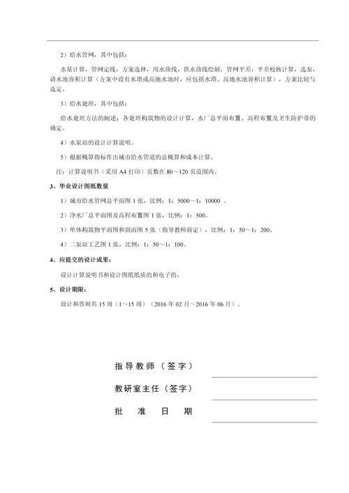 给水排水工程毕业设计论文--皖北A城镇给水工程设计.docx