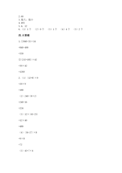 苏教版数学四年级上册期末卷及参考答案（达标题）.docx