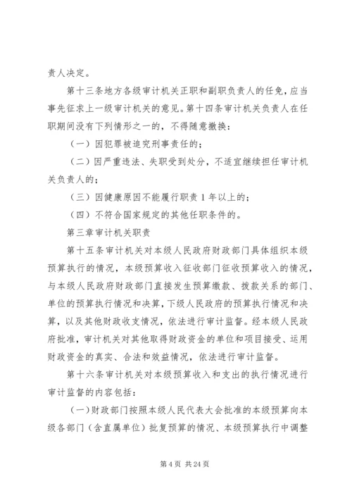 学习审计法实施条例几点体会 (2).docx