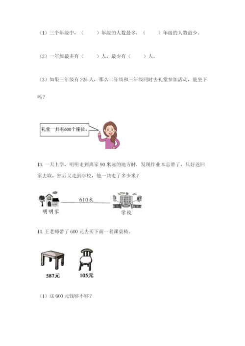 小学三年级数学应用题大全及参考答案（新）.docx