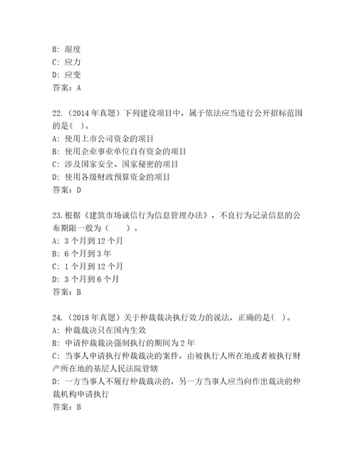 内部国家二级建筑师考试精品题库（名师系列）