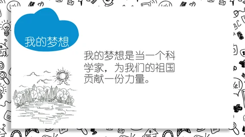 儿童卡通黑白简约自我介绍通用PPT模板