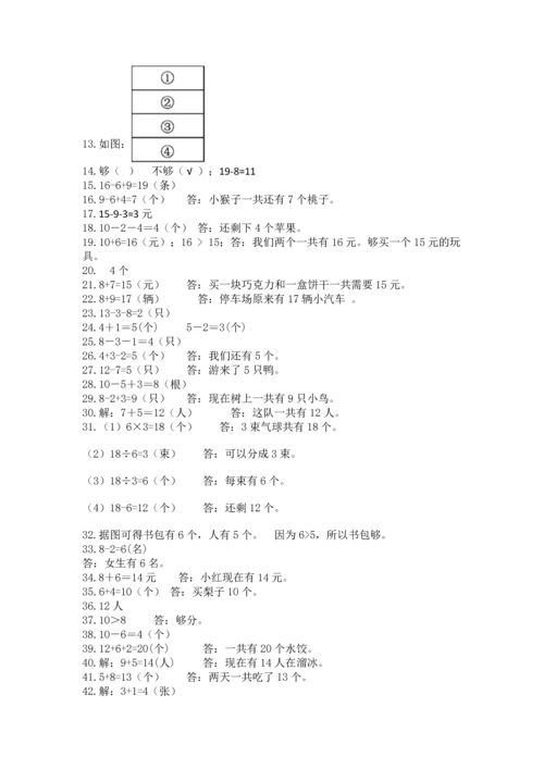 一年级上册数学解决问题50道及答案【各地真题】.docx