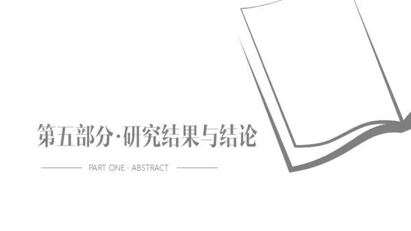 新闻传播学广播系论文答辩通用PPT模板