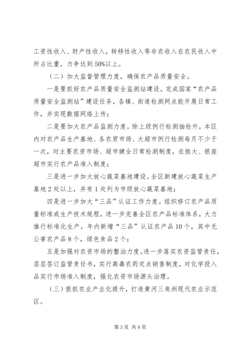 农业局局长在农业工作会发言.docx